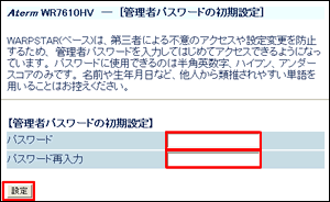 [管理者パスワードの初期設定]の画面が表示されます