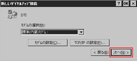 「次へ」をクリックしてください