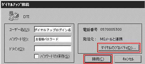 DTIに接続を行うには「スタート」→「プログラム」→「通信」→「リモートネットワーク」→「DTI」を実行してください