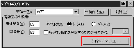 ダイヤルパターンをクリックしてください