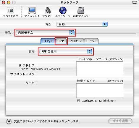 表示：お使いのモデムまたはTAが接続されているポートを選択、設定：「PPPを使用」を選択、次に「PPP」をクリックします