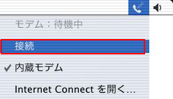 「モデム」をクリックします。モデム：お使いのTAを選択、「メニューバーにモデムの状況を表示する」にチェックして、「今すぐ適用」をクリックし、設定を保存します