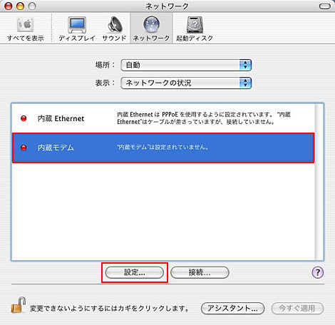 ネットワーク画面が表示されます。お使いのTAが接続されているポートを選択し、「設定」をクリックします