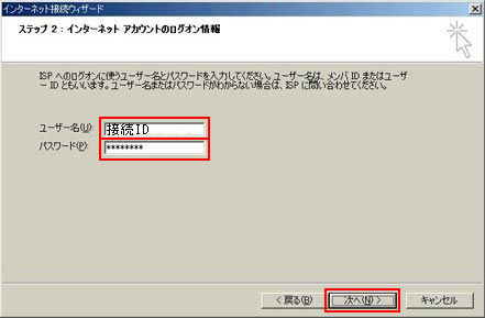 お手元のID通知書をご確認いただき入力します