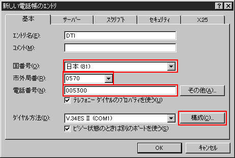 国番号：日本、電話番号：1492、「テレフォニーダイヤルのプロパティの使う」にチェック。ダイヤル方法：接続に使うTA（ドライバ）名以上のようになっているのを確認してください