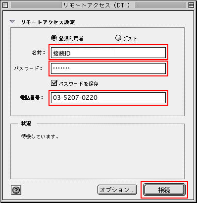 メニューバーのアップルメニューから「コントロールパネル」→「リモートアクセス」（または「PPP」）をクリックします