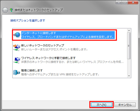 「インターネットに接続します」を選択し、「次へ（N）」をクリックします