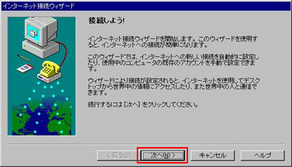 「次へ」をクリックしてください