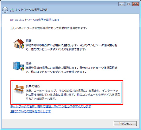 「公共の場所」をクリックします