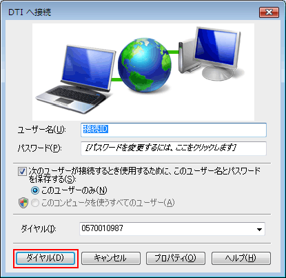 「ダイヤル（D）」ボタンをクリックすると、接続を開始します