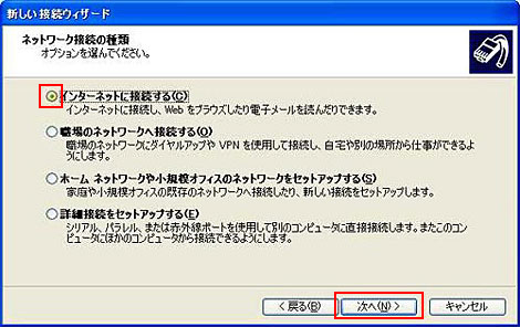 「インターネットに接続する」を選択して「次へ」をクリックします