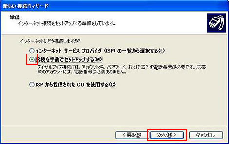 「接続を手動でセットアップする」を選択して「次へ」をクリックします