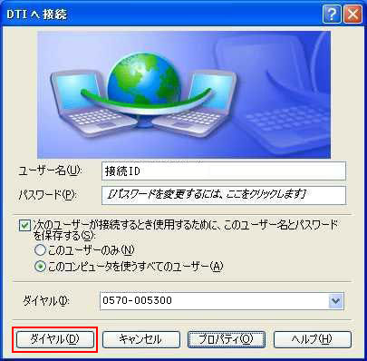 接続画面へ戻るために「プロパティ」画面で「OK」をクリックします