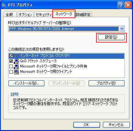 「ネットワーク」タブから「設定」をクリックします