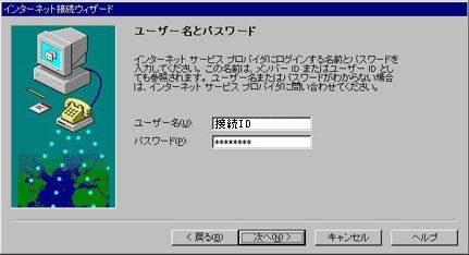 ユーザー名：接続ID、パスワード：接続パスワードを入力し、「次へ」をクリックしてください