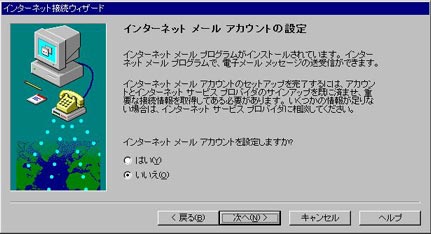 「いいえ」をクリックし、「次へ」をクリックしてください