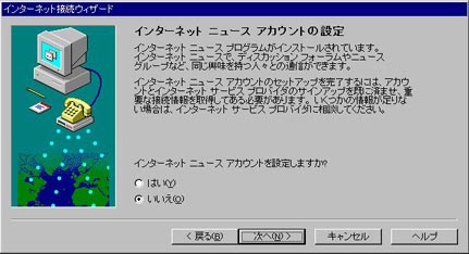 「いいえ」をクリックし、「次へ」をクリックしてください