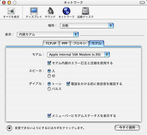 「モデム」をクリックします。モデム：お使いのTAを選択、「メニューバーにモデムの状況を表示する」にチェックして、「今すぐ適用」をクリックし、設定を保存します