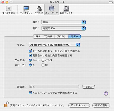 「モデム」をクリックします。モデム：お使いのTAを選択「メニューバーにモデムの状況を表示する」にチェックして、「今すぐ適用」をクリックし、設定を保存します
