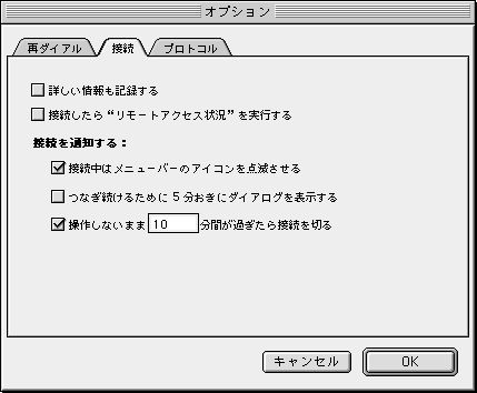 こちらもお好みに合わせて設定します。次に「プロトコル」タブをクリックします