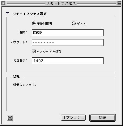 メニューバーのアップルメニューから「コントロールパネル」→「リモートアクセス」をクリックします