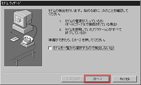 「次へ」をクリックしてください