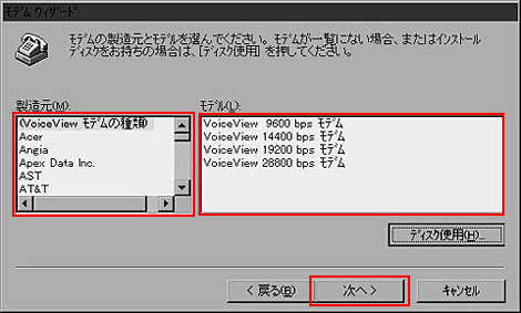 「製造元（M）」からお使いのモデム(TA)の製造元を選択して「モデル（L）」から、お使いのモデム(TA)の機種名を選んでください