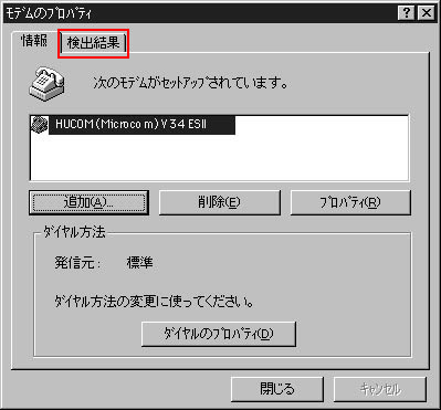 モデムまたはTAのセットアップがきちんと完了しているかどうか、次の方法で確認することができます