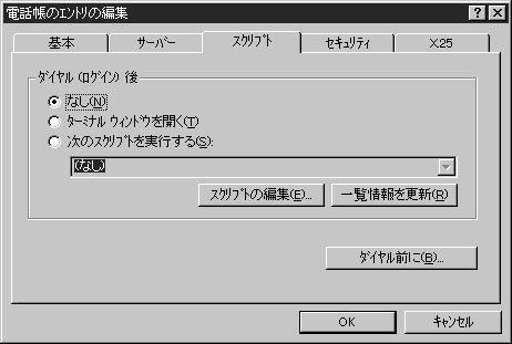 ダイヤルスクリプトは「なし」にしてください