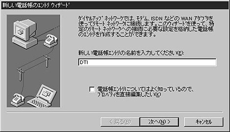 「新しい電話帳エントリの名前を入力してください」の欄に、任意の電話帳エントリの名前を入力します。「次へ」をクリックしてください