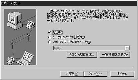 ログインスクリプトでは「なし」を選択します。「次へ」をクリックしてください