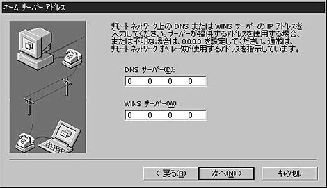 DNSサーバ：0.0.0.0、WINSサーバ：0.0.0.0のままで、「次へ」をクリックしてください