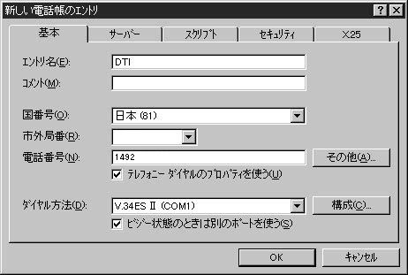 国番号：日本、電話番号：1492、「テレフォニーダイヤルのプロパティの使う」にチェック。ダイヤル方法：接続に使うTA（ドライバ）名以上のようになっているのを確認してください