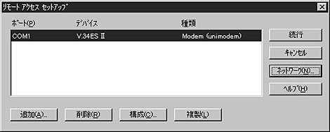 リモートアクセスセットアップ画面で、「構成」と「ネットワーク」の設定が完了したら「続行」ボタンをクリックします