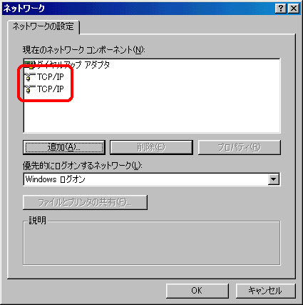 注意：ダイヤルアップアダプタに対して、TCP/IPが複数インストールされていると不具合が出てしまいます。一つ削除して再起動するか、全部削除し新たに一つだけインストールしてください