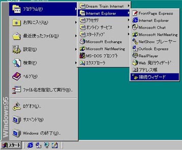 「スタート」→「プログラム」→「Internet Explorer」→「接続ウィザード」をクリックします