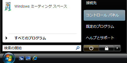 スタートメニューから「コントロールパネル」をクリックします