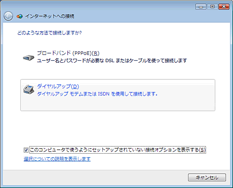 「ダイヤルアップ（D）」を選択します