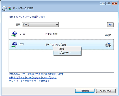 接続先一覧から、「ダイヤルアップ接続」を右クリックし、「プロパティ」をクリックします