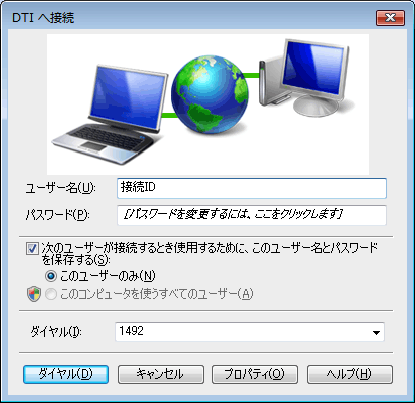 「ダイヤル（D）」ボタンをクリックすると、接続を開始します