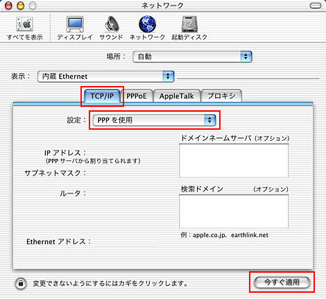 ネットワーク画面に戻ります。「TCP/IP」をクリックします