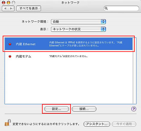 ネットワーク画面が表示されます。「内蔵 Ethernet」を選択し、「設定」をクリックします