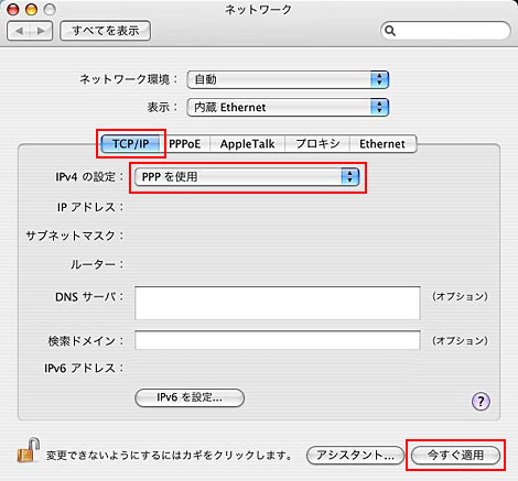 ネットワーク画面に戻ります。「TCP/IP」をクリックします