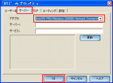 「サーバー」タブをクリックして、「アダプタ」の項目で使用しているLANアダプターを選択・「OK」ボタンをクリックし、設定を終了します 