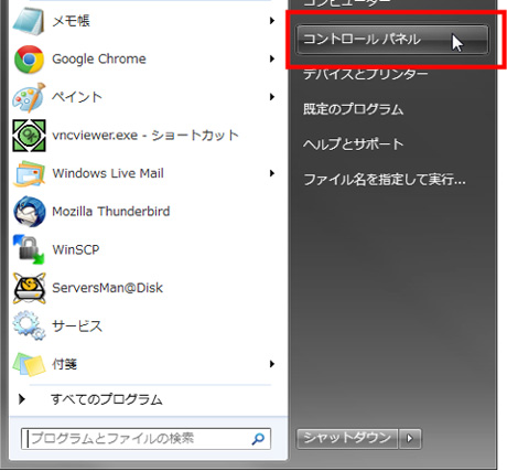 スタートメニューから「コントロールパネル」をクリックします