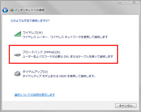 「ブロードバンド（PPPoE）」を選択します