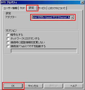 「サーバー」タブをクリックして、「アダプタ」の項目で使用しているLANアダプターを選択・「OK」ボタンをクリックし、設定を終了します 