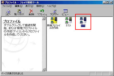 作成されたアイコンをダブルクリックしてください