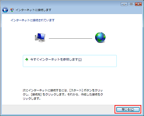 完了画面が表示されますので、「閉じる」をクリックします