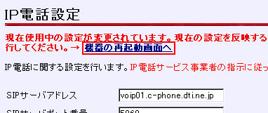 画面の指示に従って「機器の再起動画面へ」をクリックしてください